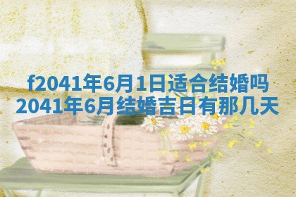 2026年3月份移徙择吉查询