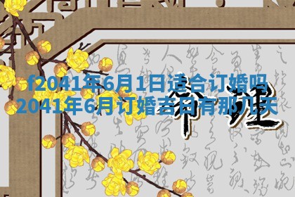 2026年3月份移徙择吉查询