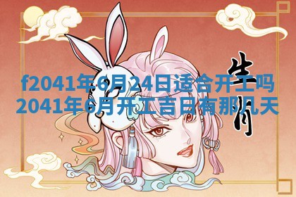 2026年公历3月装修佳期查询