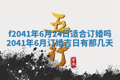 2026年公历3月装修佳期查询
