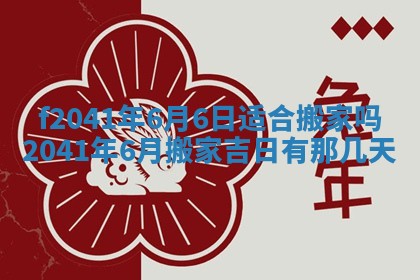 2026年公历3月装修佳期查询