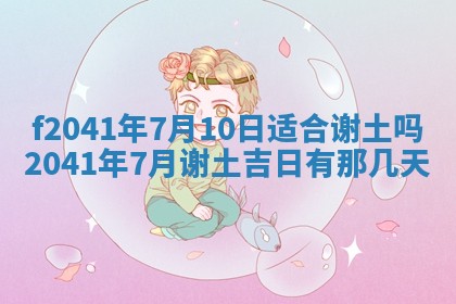 2026年3月份移徙择吉查询