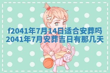 2026年公历3月装修佳期查询