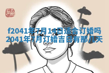 2026年公历3月装修佳期查询