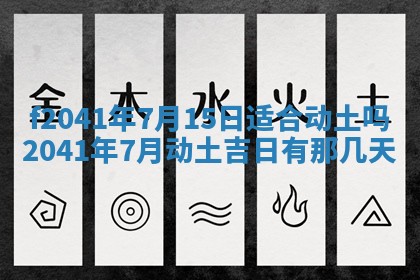 2026年公历3月装修佳期查询