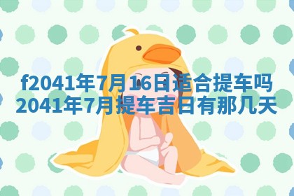 2026年3月份移徙择吉查询