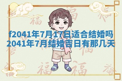 黄历2025年6月26日领证适宜吗