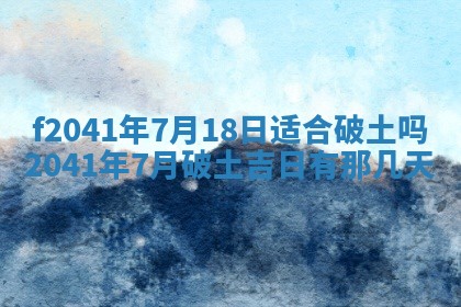 2026年3月份移徙择吉查询