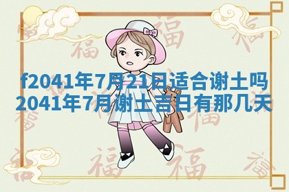 2026年公历3月装修佳期查询