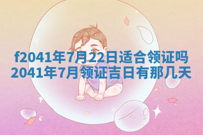 今日是否适宜乔迁新居,搬家2025年6月30日黄历分析