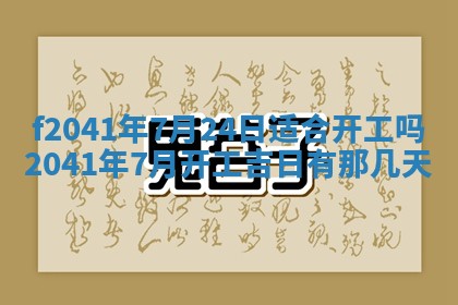 2026年公历3月装修佳期查询