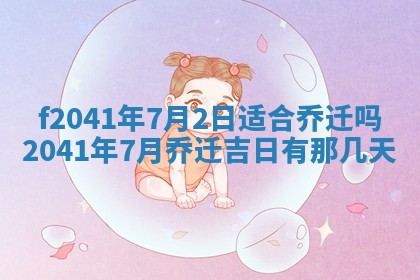 黄历2025年6月26日领证适宜吗