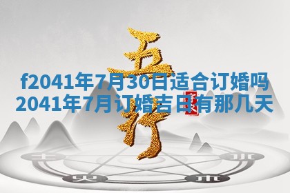 2026年公历3月装修佳期查询