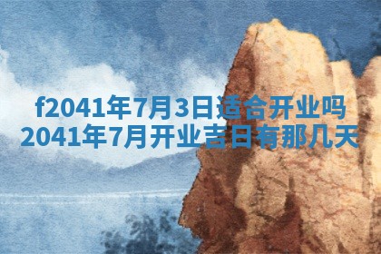 2026年公历3月门户安装黄历择吉
