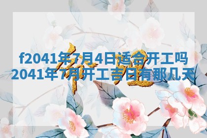 2026年公历3月门户安装黄历择吉