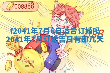 2026年公历3月装修佳期查询