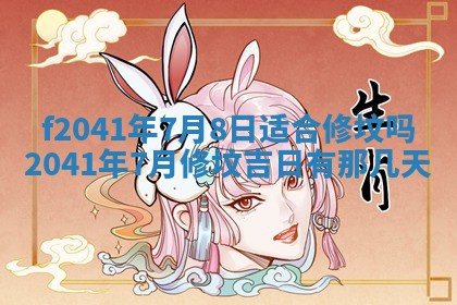 2026年3月份移徙择吉查询