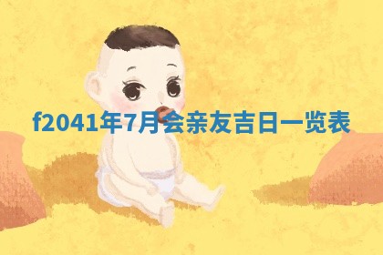 2026年公历3月装修佳期查询