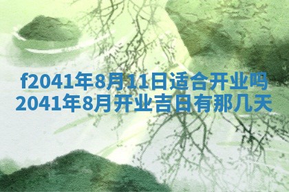 2026年3月份移徙择吉查询