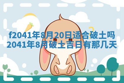 2026年公历3月装修佳期查询