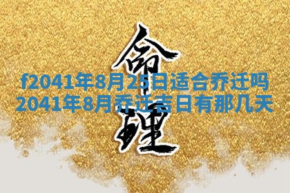 2026年公历3月门户安装黄历择吉