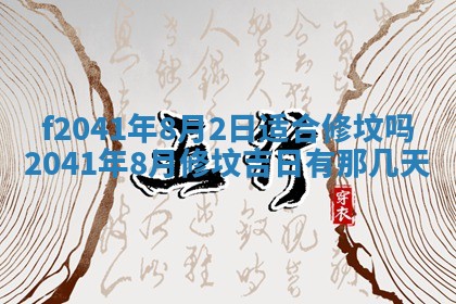 2026年3月份迎亲择吉:哪几天适合结婚