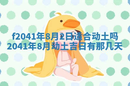 2026年3月份移徙择吉查询