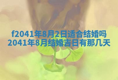 2026年3月份移徙择吉查询