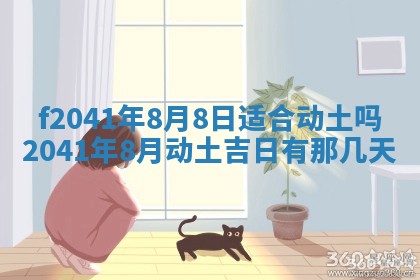 2026年公历3月装修佳期查询