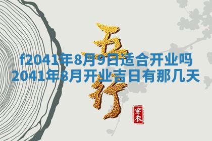 2026年3月份移徙择吉查询