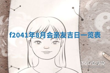 2026年公历3月装修佳期查询