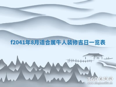 2026年3月份移徙择吉查询