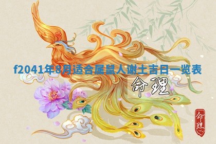 2026年公历3月门户安装黄历择吉