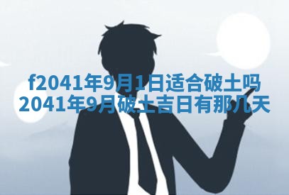2026年3月份移徙择吉查询