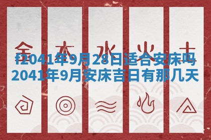 2026年3月份迎亲择吉:哪几天适合结婚