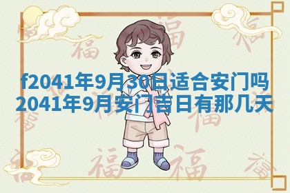 2026年3月份移徙择吉查询