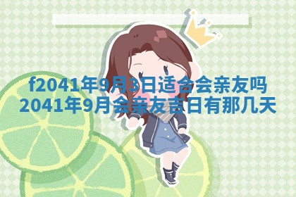 2026年公历3月门户安装黄历择吉