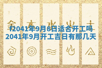 2026年公历3月门户安装黄历择吉