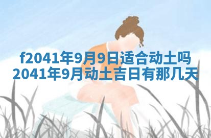 2026年3月份移徙择吉查询