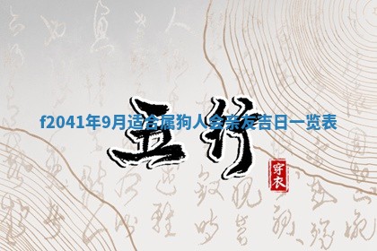 2026年公历3月门户安装黄历择吉