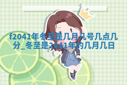 曹姓2026年01月29日出生的女宝宝取名攻略：名字怎么取才吉利？