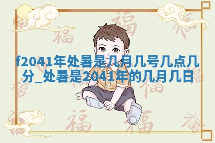 曹姓2026年01月29日出生的女宝宝取名攻略：名字怎么取才吉利？