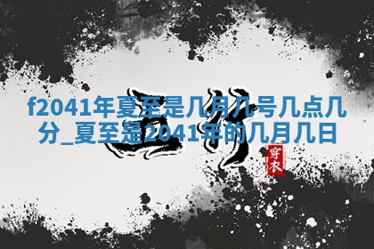 2025年12月24日打麻将各时辰财神吉位查询