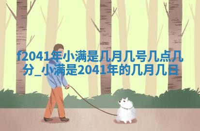 曹姓2026年01月29日出生的女宝宝取名攻略：名字怎么取才吉利？