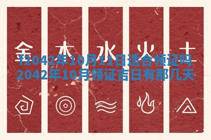 2026年3月房屋装修吉时查询：哪些日子适合装修