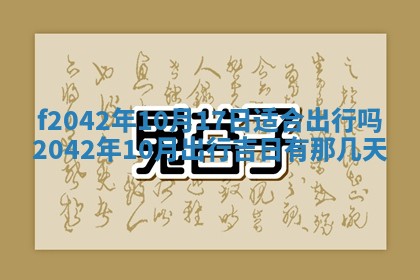 2026年3月份迎亲择吉:哪几天适合结婚