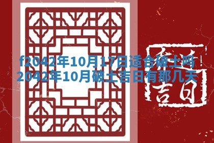 2026年3月份迎亲择吉:哪几天适合结婚