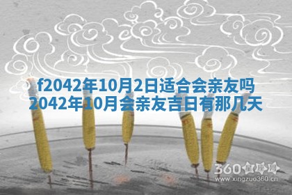 2026年3月份迎亲择吉:哪几天适合结婚