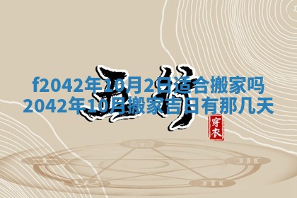 2026年3月份迎亲择吉:哪几天适合结婚