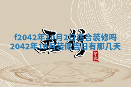 2026年3月份迎亲择吉:哪几天适合结婚